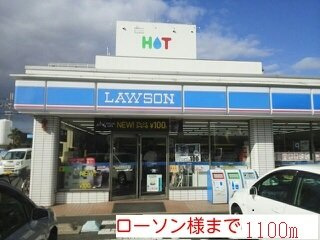 【周辺】 | メゾン静 | ローソン様まで1100m