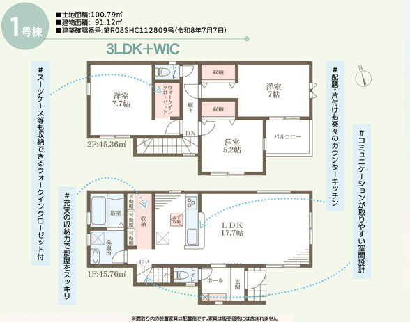 明石市魚住町西岡24期　全1棟　新築戸建の間取り