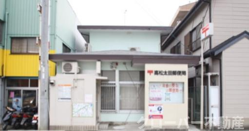 アルファパーク太田の周辺|郵便局