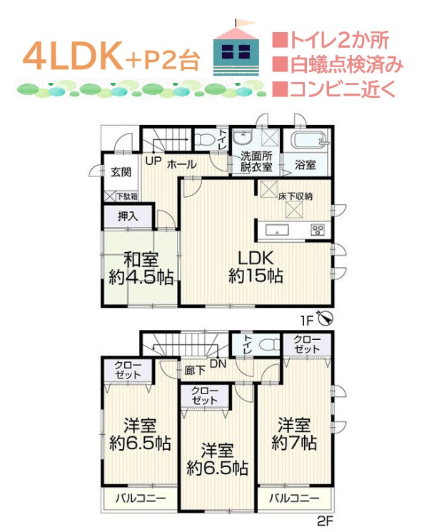 厚木市飯山南１丁目　中古戸建　30.26坪の間取り|LDK15帖＋和室のゆとりある4LDKで暮らしませんか☆彡　
ハウスクリーニング＆白蟻点検済みで安心◎
