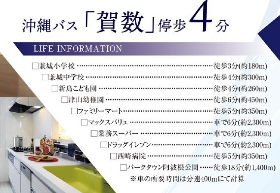 糸満市賀数（全3棟）の周辺|周辺♪