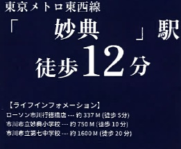 市川市妙典１丁目１０３②の周辺