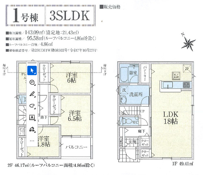 《仲介手数料半額》所沢市久米第21　全3棟　1号棟の間取り