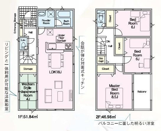 高浜市新明町6丁目5-30他『仲介手数料無料』新築一戸建て・建売の間取り|　8号棟　1F:LDK18帖に隣接する洋風和室4帖　押入設置！2F:主寝室8.5帖・洋室6帖・洋室6帖　CL設置♪ホール収納♪バルコニー♪