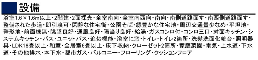 千葉市緑区あすみが丘５丁目の設備