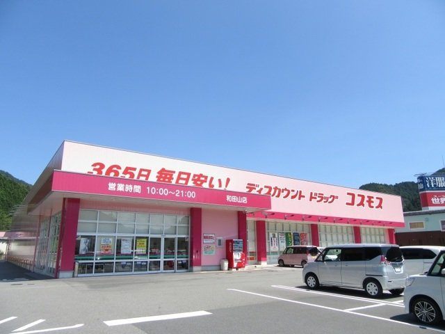 メゾンパーク　枚田岡　Ａ棟の周辺|コスモス和田山店様まで750m