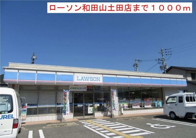 アボンデーレＡの周辺|ローソンまで1000m