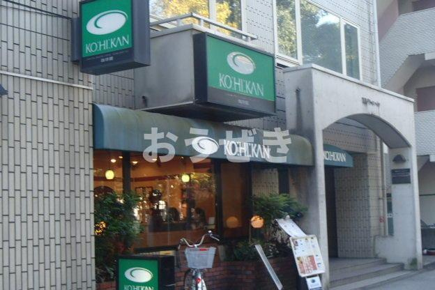 Ｋ＆Ｗ　ｂｌｄｇの周辺|珈琲館阪東橋店まで386m