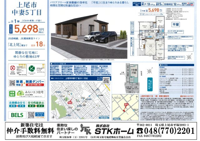 仲介手数料無料　上尾市中妻5丁目25-1　新築戸建　全１棟のその他