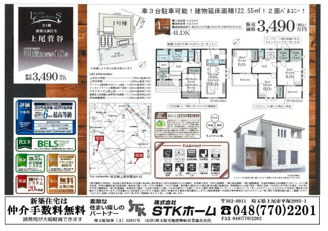 仲介手数料無料　上尾市菅谷6-82　新築戸建　全１棟のその他