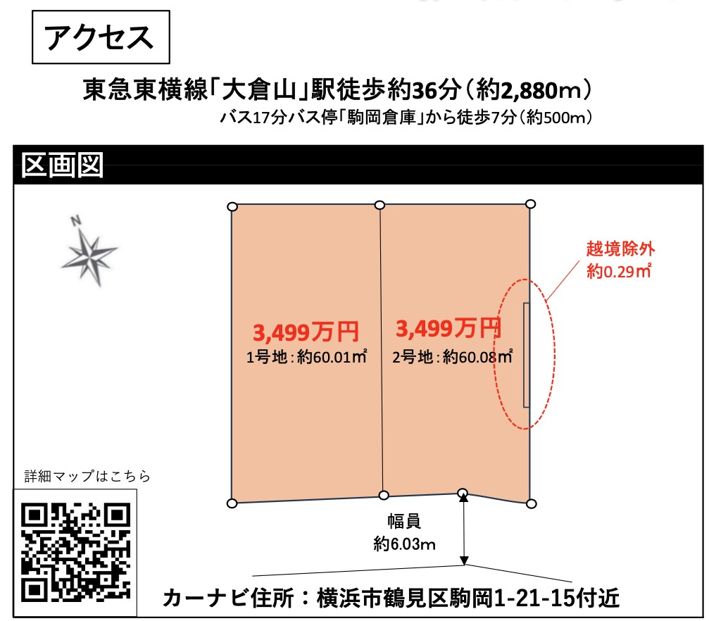 横浜市鶴見区駒岡1丁目の売地｜仲介手数料無料｜横浜市で不動産売買を