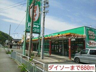 Ｎｅｗ和田ハイツ　Ｂの周辺|ダイソーまで880m