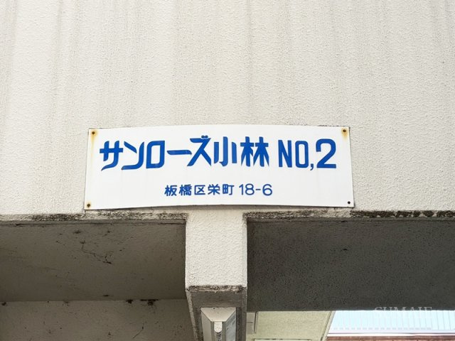 サンローズ小林Ⅱのその他