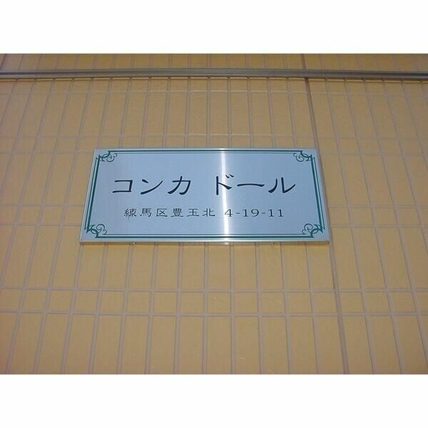 コンカドールの区画図