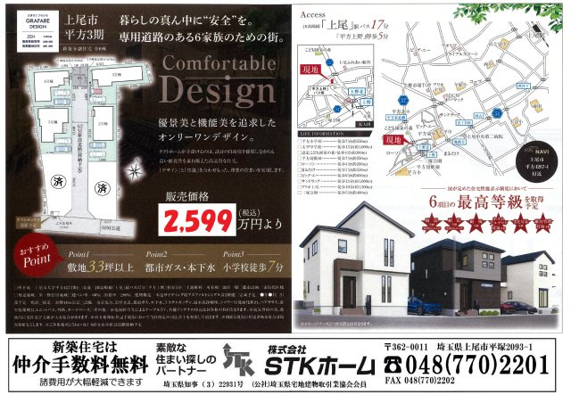仲介手数料無料　上尾市平方4267-4　新築戸建　全６棟のその他