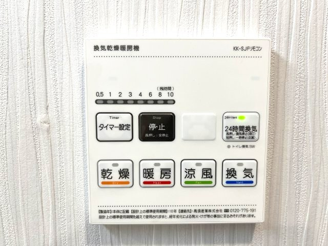 シャルマンコーポ北頭のその他|雨の日はもちろん夜のお洗濯にも困らない浴室暖房乾燥機！