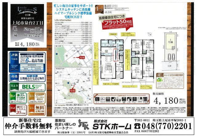 仲介手数料無料　上尾市泉台2丁目10-15　新築戸建　全１棟のその他