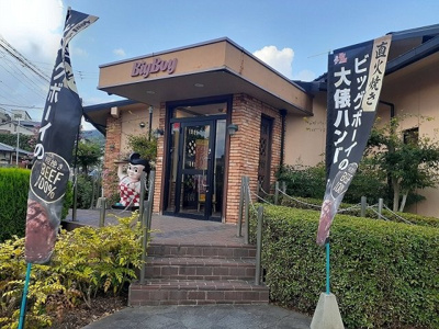 【周辺】 | ベル・エトワレ | ビッグボーイ 宇多野店まで1200m