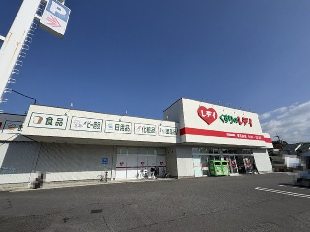 松山市東石井にある「くすりのレデイ 東石井店」。医薬品や化粧品はもちろん、食品や日用品も豊富に揃う便利で身近なドラッグストアです。