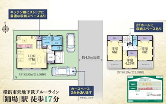 【間取り】 | 横浜市戸塚区汲沢6丁目　新築分譲住宅　全1棟 | 間取図配置図