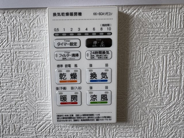 野田市蕃昌第2　新築戸建　1号棟の設備|浴室乾燥機　操作リモコン