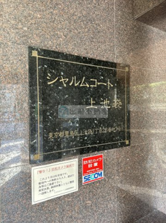 【その他】 | シャルムコート上池袋