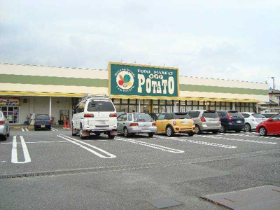 【周辺】 | ボナールヴィラ | ポテト中里店（スーパー）まで950ｍ