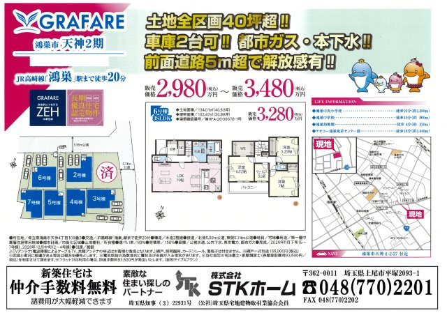 仲介手数料無料　鴻巣市天神４丁目2-27　新築住宅　全７棟