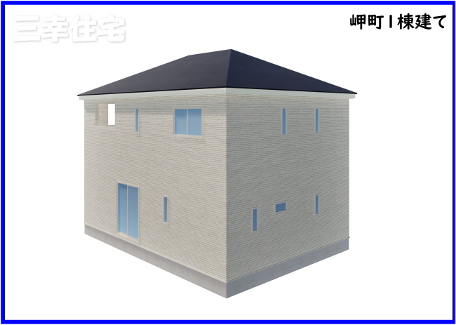 碧南市岬町1棟建ての外観パース|岬町１棟建て　完成予定図