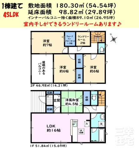 碧南市岬町1棟建ての間取り|1棟建て4LDK ゆとりの広さ◎2階全部屋6帖以上◎室内干しできるランドリールームあります◎ホッコリできる洋風和室◎屋根のあるバルコニー◎並列駐車3台◎お庭あります