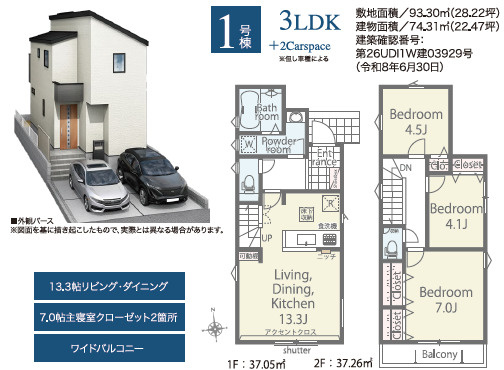 《仲介手数料半額》所沢市中新井４丁目1期　全2棟　1号棟の間取り