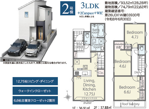 《仲介手数料半額》所沢市中新井４丁目1期　全2棟　2号棟の間取り