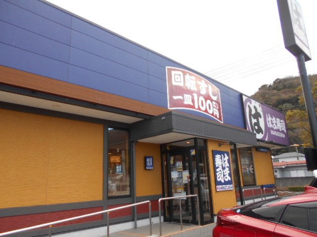 【周辺】 | ハイライト | はま寿司有田店様まで2600m