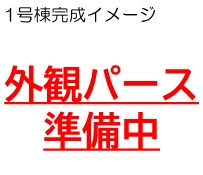 大野城市大城5丁目3期1号棟