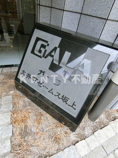 【その他】 | ガーラ大井町ゼームス坂上