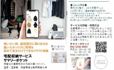 【その他】 | ガーラ大井町ゼームス坂上