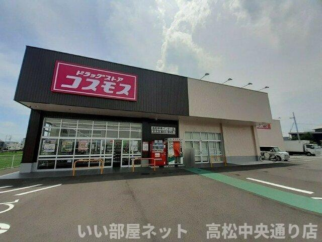 【周辺】 | センチュリー２１　Ｅ | コスモス高松中央ＩＣ店さんまで550m