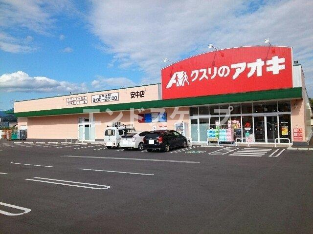 フォーカーレⅠの周辺|クスリのアオキ安中店まで1400m
高崎、前橋のお部屋探しはエンドスケープまで！お客様の理想お聞かせ下さい♪