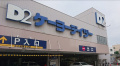 ＤＩＰＳ東十条の周辺
