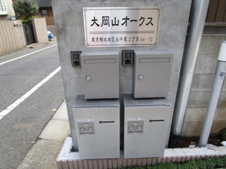 【その他共用部分】 | 大岡山オークス
