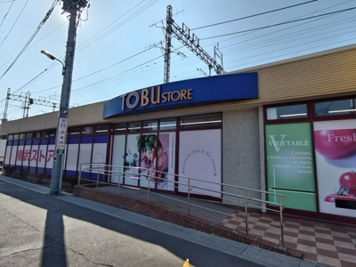 東武ストア 新田店まで600ｍ
