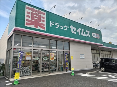 ドラッグセイムス 草加金明店まで450ｍ