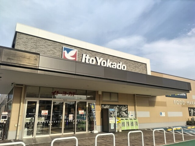 イトーヨーカドー 新田店まで950ｍ