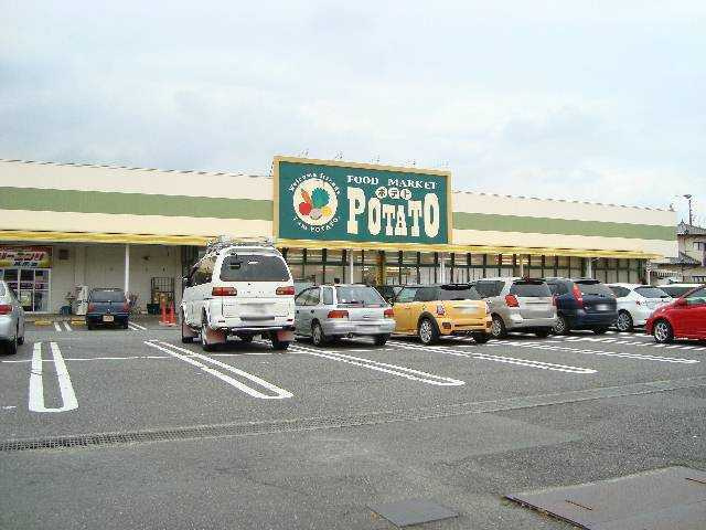 ボナールヴィラの周辺|その他「ポテト中里店（スーパー）まで950m」