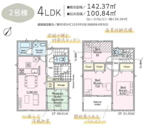 横浜市旭区中希望が丘の新築一戸建の間取り|使い勝手の良い4LDK
お気軽にお問い合わせください。