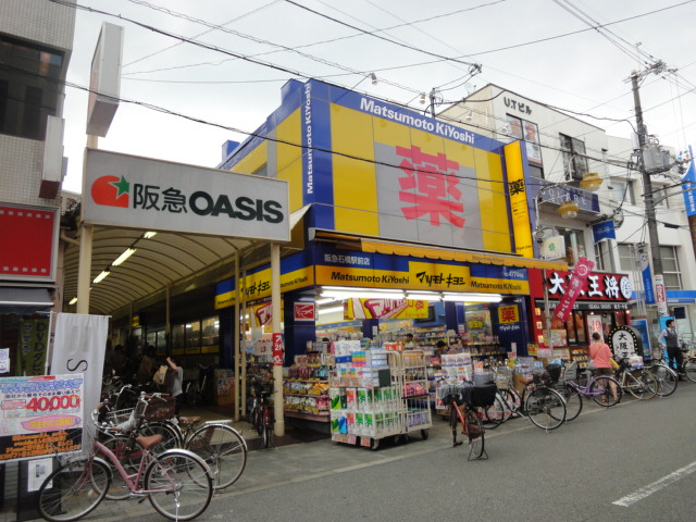 シャレードの周辺|マツモトキヨシ阪急石橋駅前店まで1,691ｍ