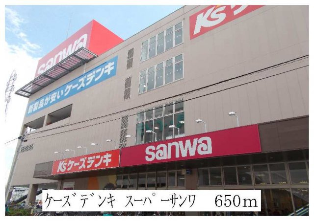 ラヴィアンローズの周辺|スーパーサンワ・ケーズデンキまで650m
