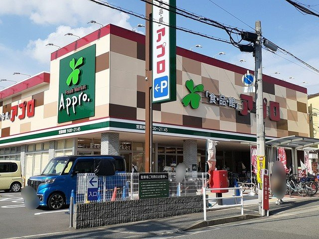 【周辺】 | メゾン　ドゥ　カラン | 食品館アプロ様まで874m