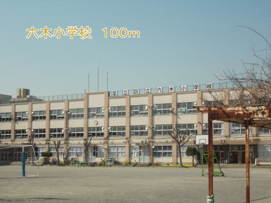 パークハマナカの周辺|六木小学校まで100m