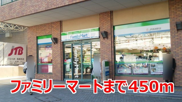 ファミーユ南蛮の周辺|ファミリーマートまで450m
